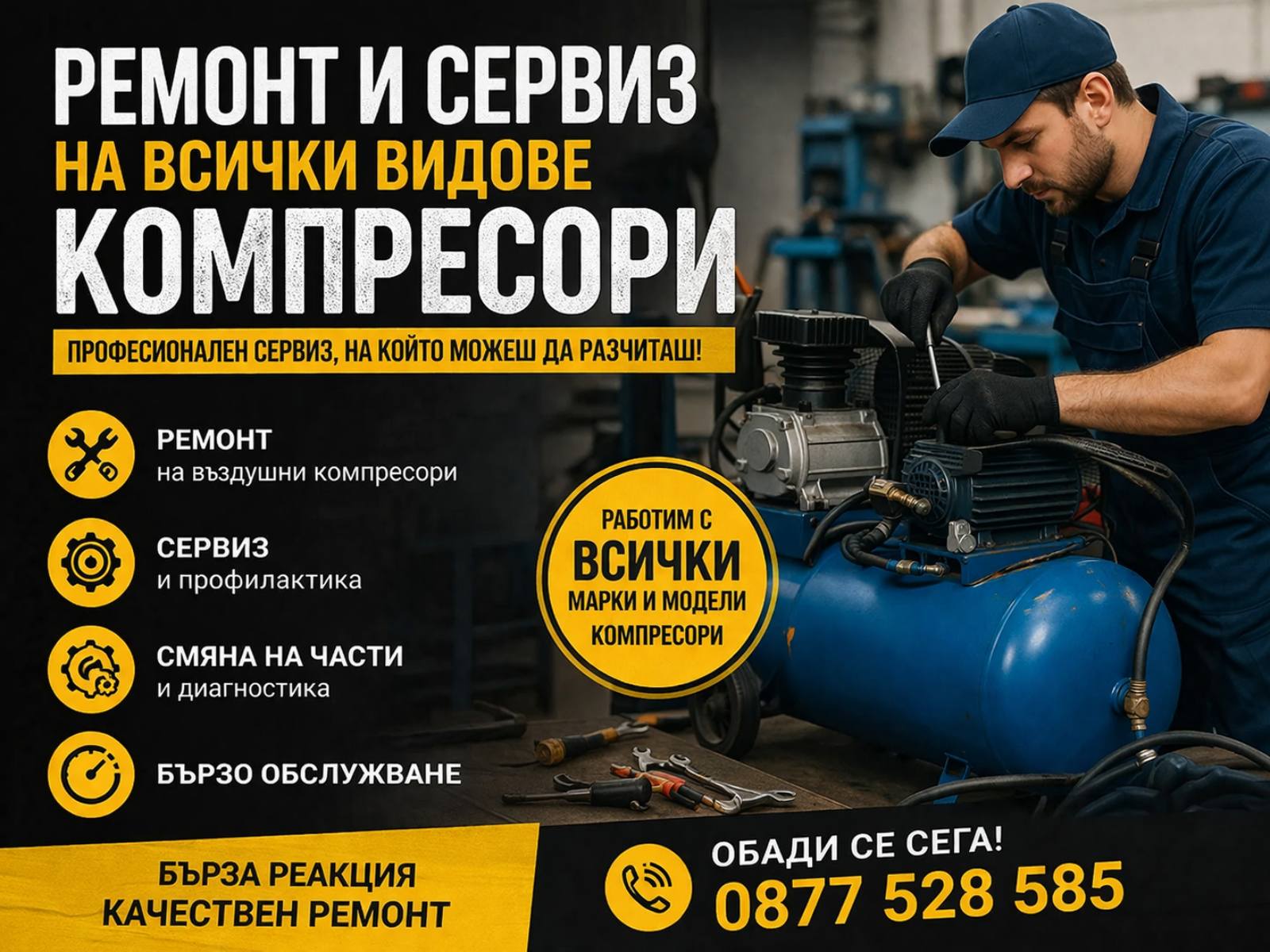 РЕМОНТ И СЕРВИЗ НА ВСИЧКИ ВИДОВЕ КОМПРЕСОРИ