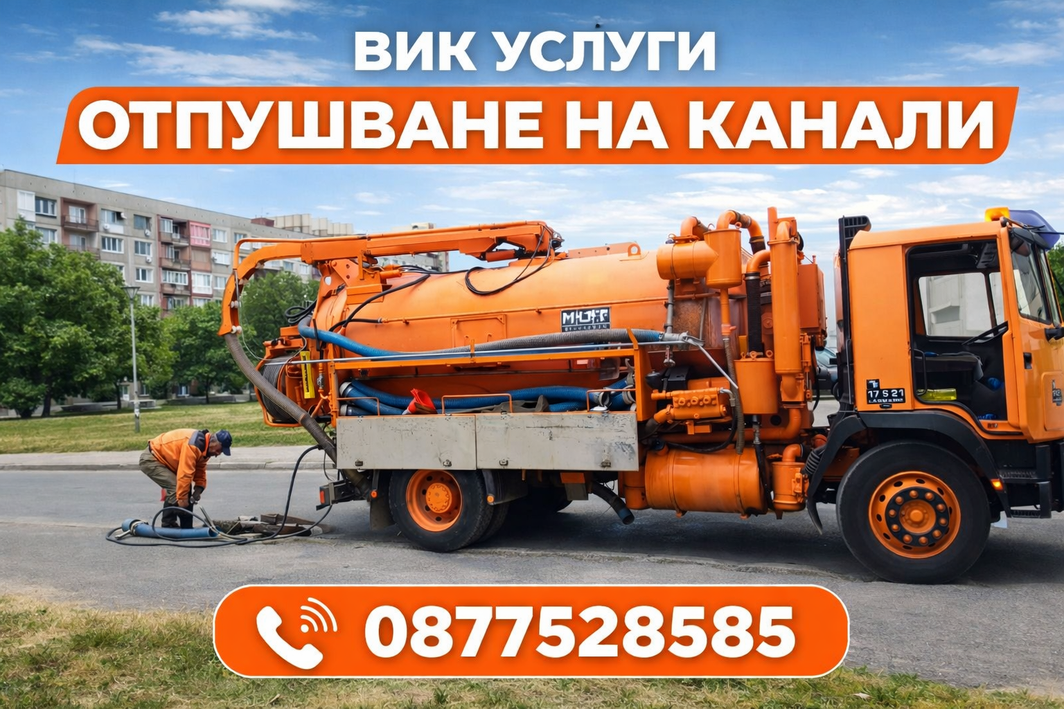 Водопроводчик – Отпушване 24/7